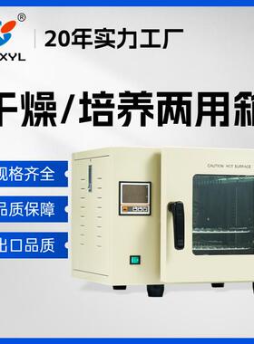 中新干燥箱培养箱两用微生物疫苗恒温恒湿箱实验室用PH干培箱