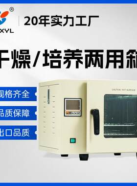 中新干燥箱培养箱两用微生物疫苗恒温恒湿箱实验室用PH干培箱