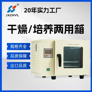 中新干燥箱培养箱两用微生物疫苗恒温恒湿箱实验室用PH干培箱