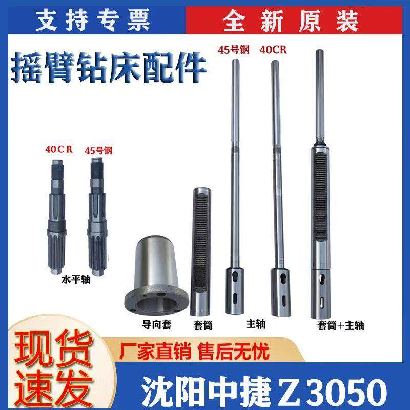 沈阳中捷Z3050X16/1摇臂钻床花键轴套筒指向套Z3050钻床主轴钻杆