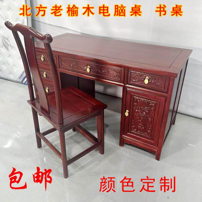 北方老榆木中式电脑桌红木仿古书桌写字台儿童实木古典家具电脑桌