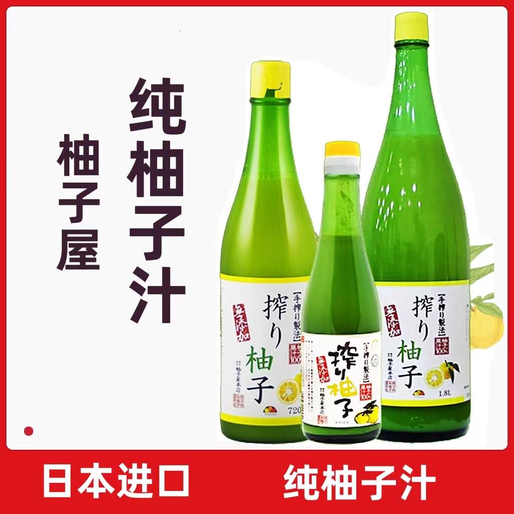 日本进口柚子汁饮料柚子屋纯柚子汁YUZU挤压柚子汁果汁寿司料理