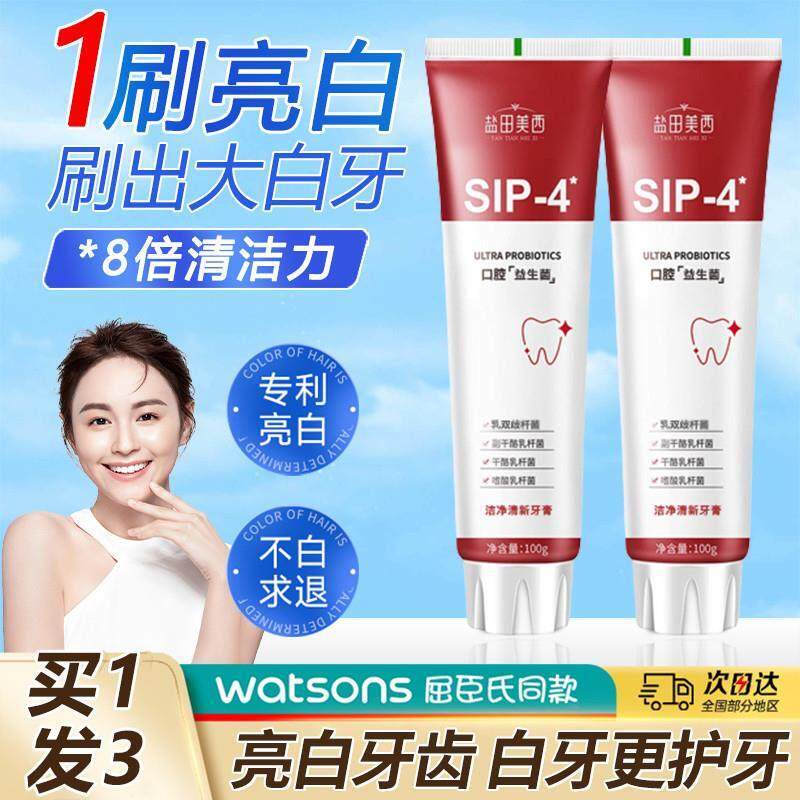 盐田美西益生菌sip-4牙膏多源耀白亮改善牙渍清新口气官方旗店舰