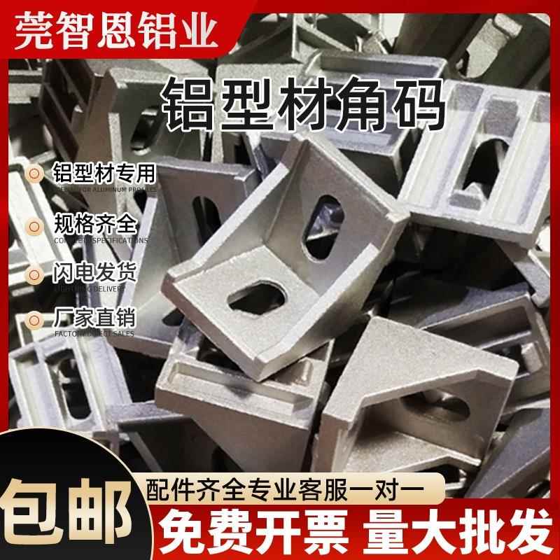 工业铝型材配件直角连接件黑色4040无卡加厚铝角码90度螺丝螺母套