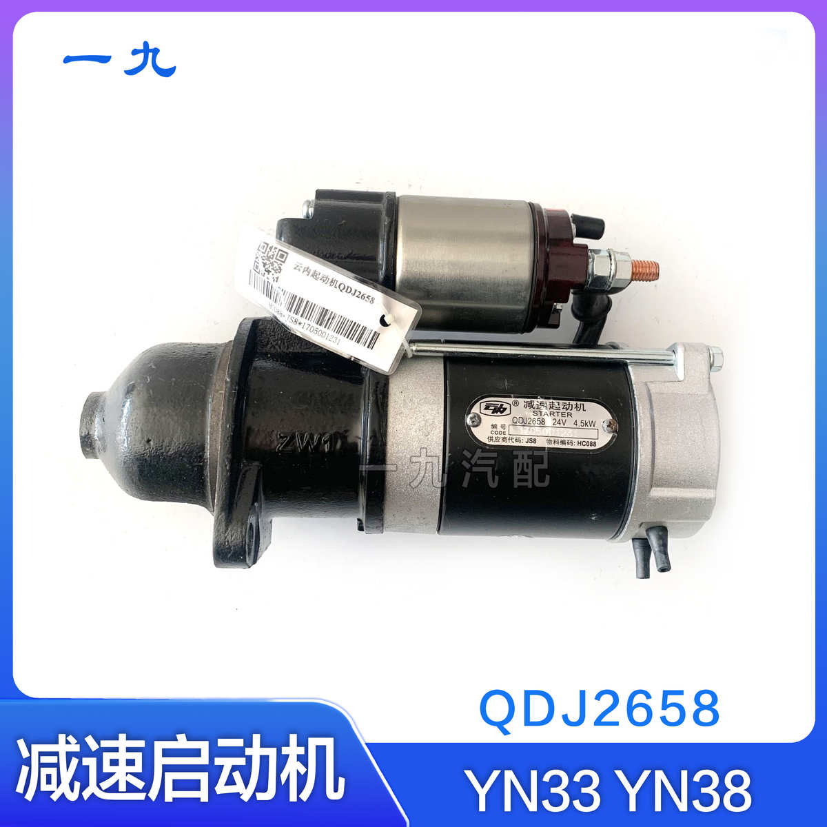 云内减速起动机QDJ2658 YN33 YN38 YN33CRD 原厂启动马达24V4.5KW