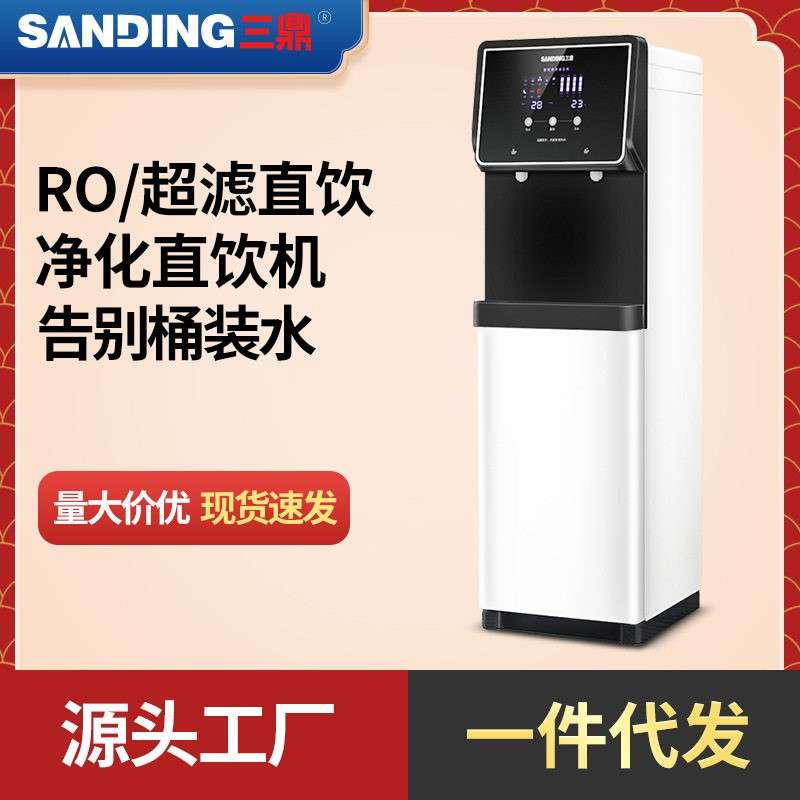 三鼎商用RO过滤纯水饮水机自来水直饮机加热升级立式家用净水器