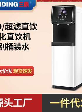 三鼎商用RO过滤纯水饮水机自来水直饮机加热升级立式家用净水器