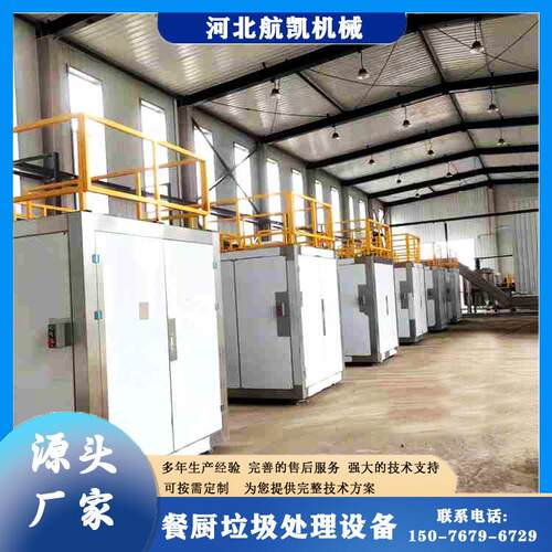 航凯机械餐厨垃圾处理设备餐厨垃圾生化处理一体机50-00公斤