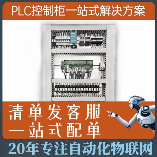 PLC控制柜 一体机触摸屏外壳控制柜 配电箱明装室外暗装成套