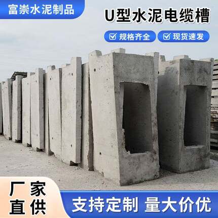 预制U型水泥混凝土电缆槽流水槽水泥排水沟成品U型水泥电缆槽