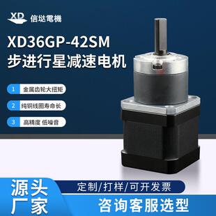 42精密行星步进电机微型减速机一体齿轮大扭矩低温低速马达 信垯