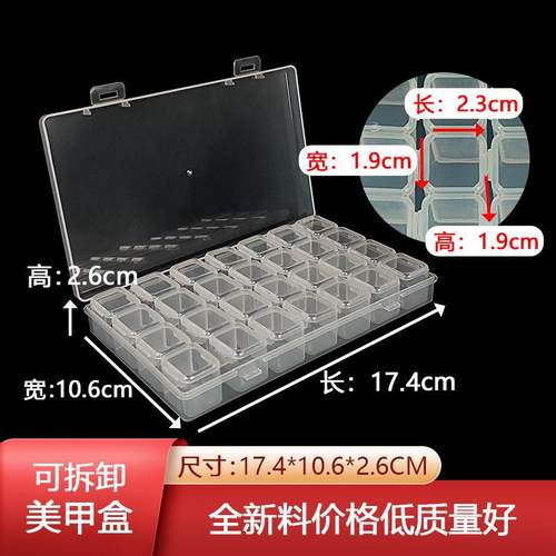 可拆28格卸美甲盒串珠收纳盒高透明PP空盒零件收纳盒带盖分格盒