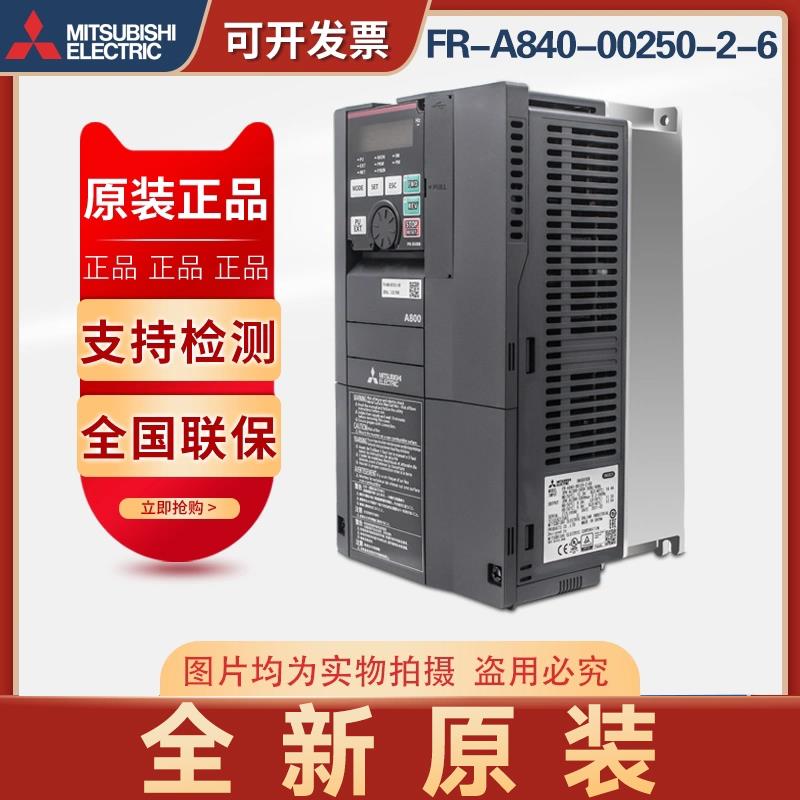 变频器FR-A840-00250-2-60代替FR-A740-7.5K-CHT 7.5KW /380