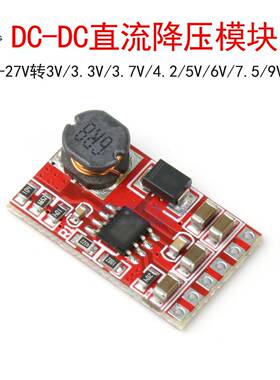 DC-DC直流降压模块4.5V-27V转3V/3.3V/3.7V/4.2/5V/6V/7.5/9V/12V