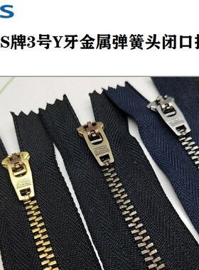 SBS拉链3号金属Y牙弹簧头牛仔休闲裤拉链sbs裤子拉链裙子拉链