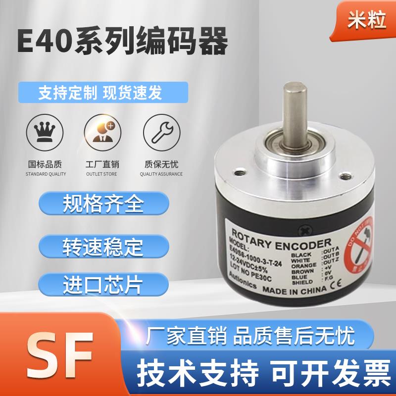 奥托尼克斯编码器E40S6-1000-3-T-24/6-L-5/3-N-24/E40S8/E50S8