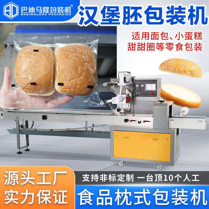 多用途汉堡胚包装机吐司面包包子馒头餐食品全自动装袋包装机