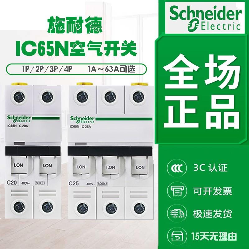 施耐德空气开关IC65NC型D型6A10A16A20A32A4063A家用微断1P2P3P4P