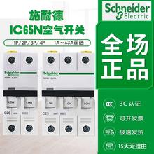 施耐德空气开关IC65NC型D型6A10A16A20A32A4063A家用微断1P2P3P4P