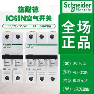 施耐德空氣開關IC65NC型D型6A10A16A20A32A4063A家用微斷1P2P3P4P