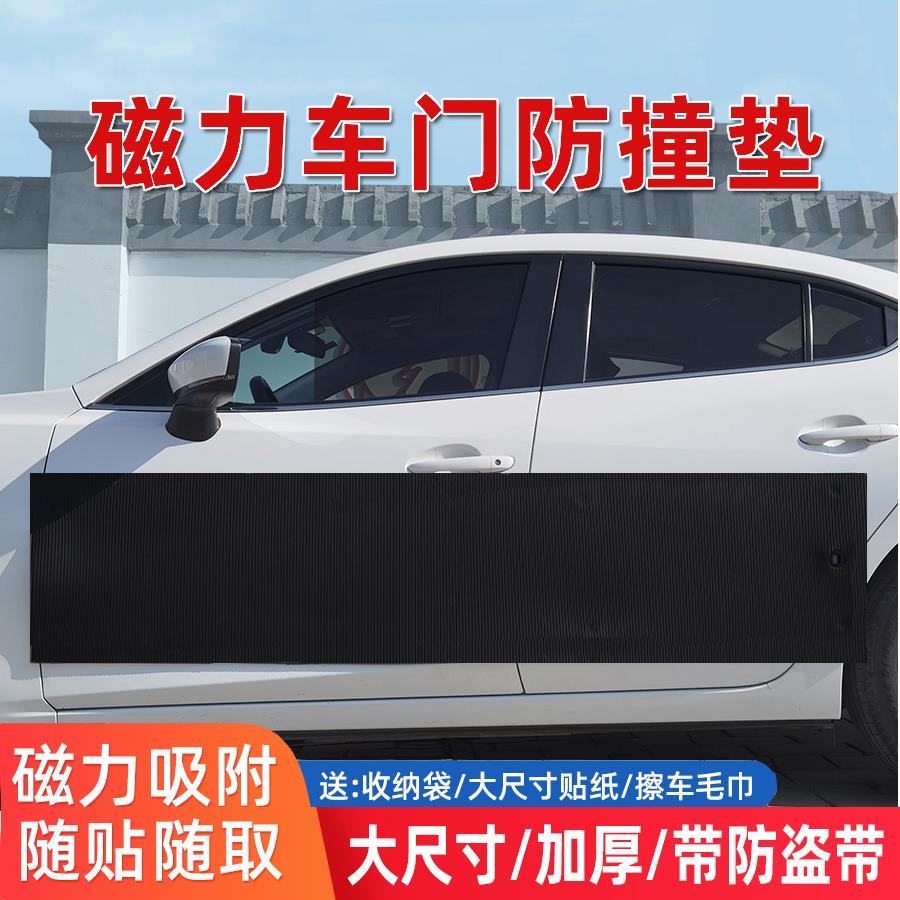 磁力停车蹭保垫撞垫车身护撞胶条防刮条防撞贴条防撞条防撞汽车门