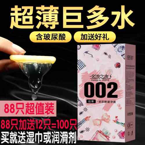 名流之夜避孕套100祇超薄玻尿酸002安全套水润润滑免洗byt夫妻情