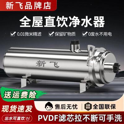 2025新款PVDF带衬净水器直饮家用不锈钢全屋农村自来水井滤水器