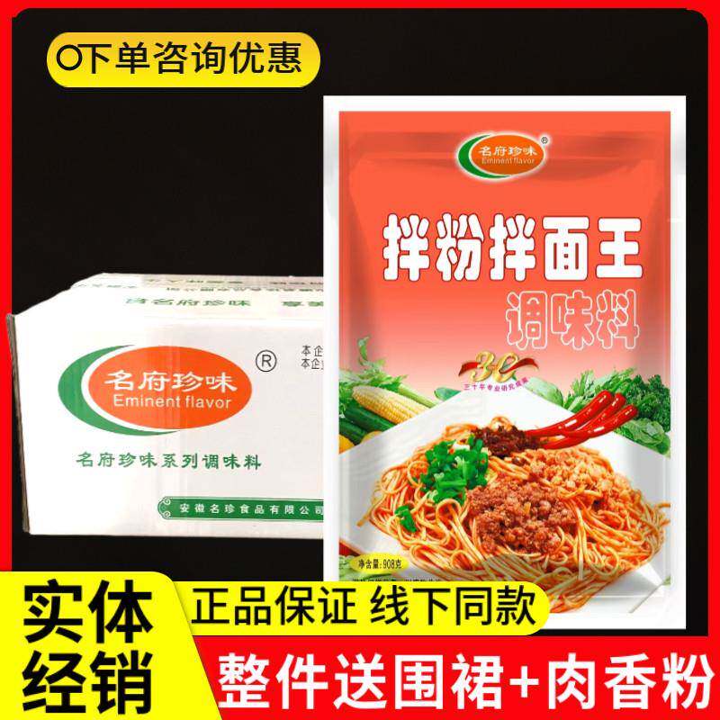 名府珍味拌粉拌面 面王908克南昌拌粉武汉热干 干面 面商用料拌面