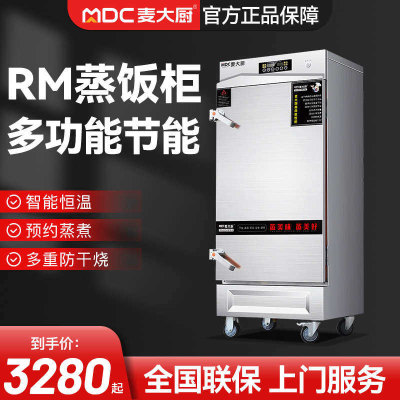 麦大厨蒸饭柜商用电蒸箱变频24盘食堂蒸菜蒸包炉蒸燃气蒸饭机RM