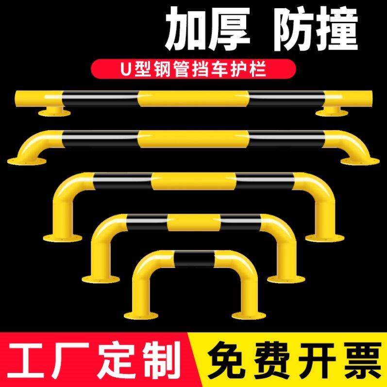 U型钢管护栏挡车栏杆挡车器止退器安全防护栏防撞杆停车位限位器