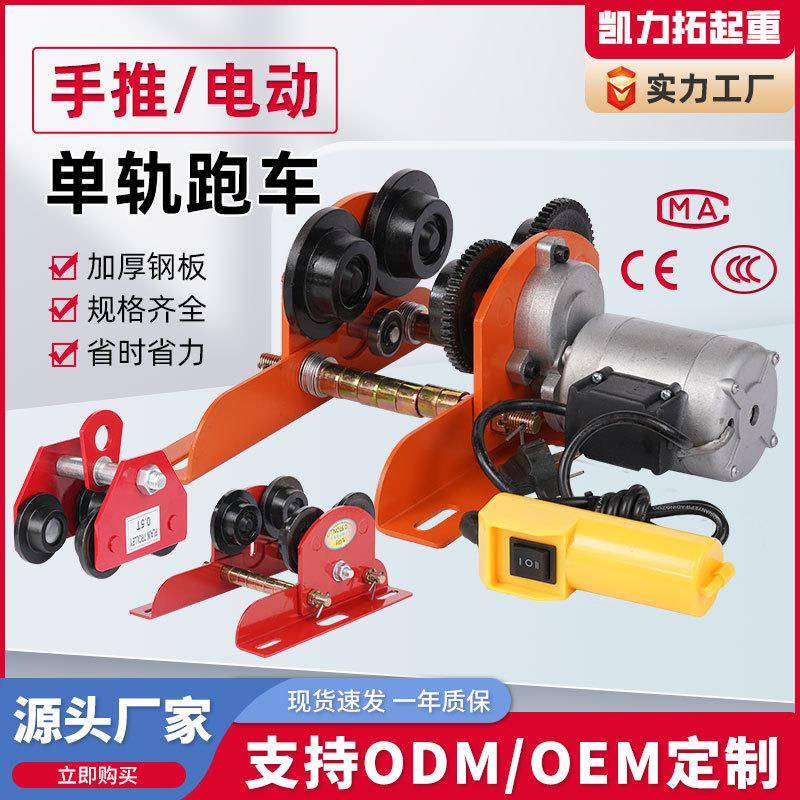 手推手拉工字钢小车滑车手动单轨推车手推跑车行车滑车微电跑车