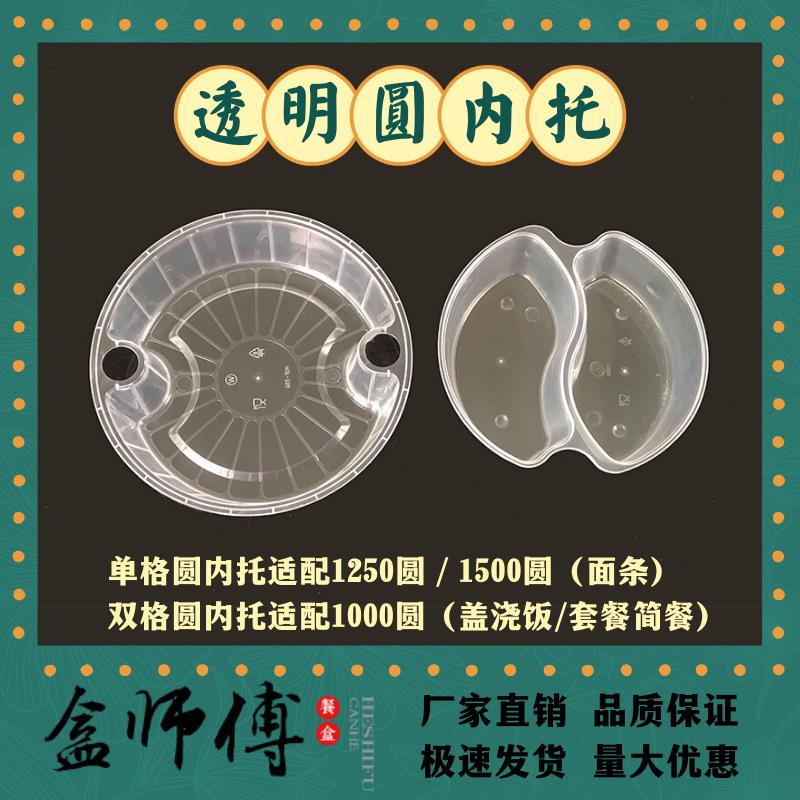 盒师傅圆内托内衬双层分层汤面分离打包盒1250圆1500圆带衬托餐盒