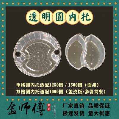 盒师傅圆内托内衬双层分层汤面分离打包盒1250圆1500圆带衬托餐盒