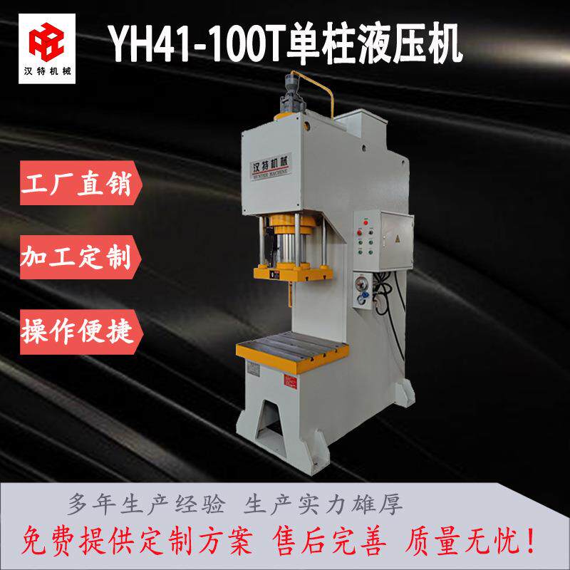 立式小型单臂液压机轴承冲孔拉伸粉末成型C型单柱压力机油压机