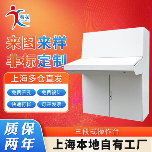 上海供应APSD三段式操作台三段式可拆卸操作台厂家定制操作台