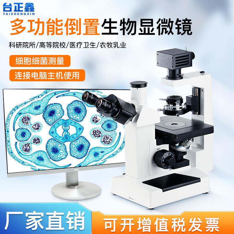 三目倒置生物显微镜测量摄像观察仪培养皿细菌观察仪器高清摄像
