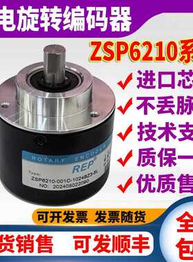 REP瑞普ZSP6210-001C-1024BZ3-5L增量式光电旋转编码器5-24C 24F