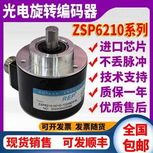 REP瑞普ZSP6210-001C-1024BZ3-5L增量式光电旋转编码器5-24C 24F