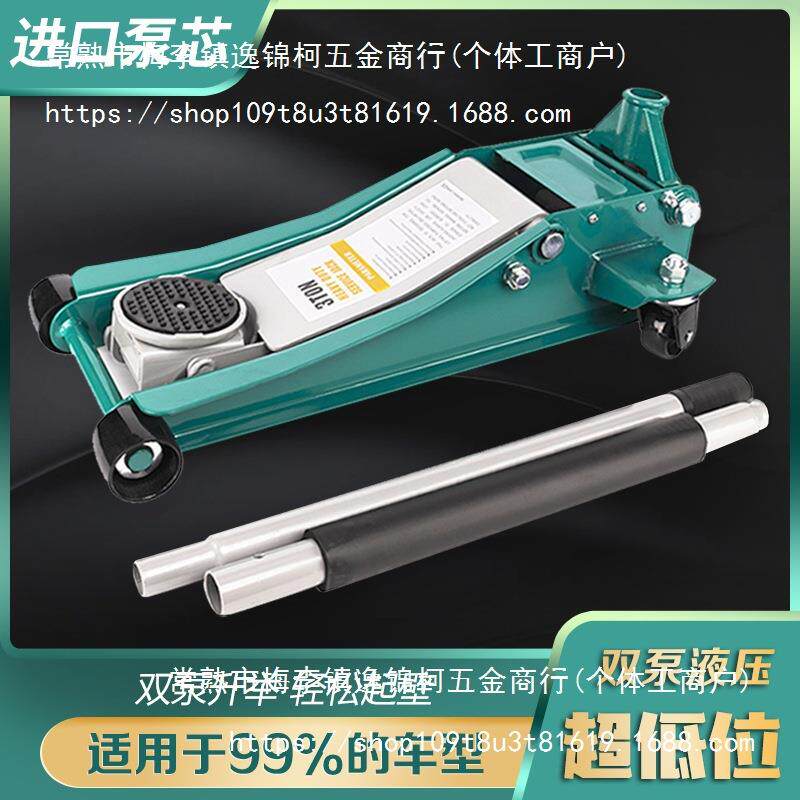 小汽车轿车越野用千斤顶卧式液压双泵3吨超低位换胎汽修