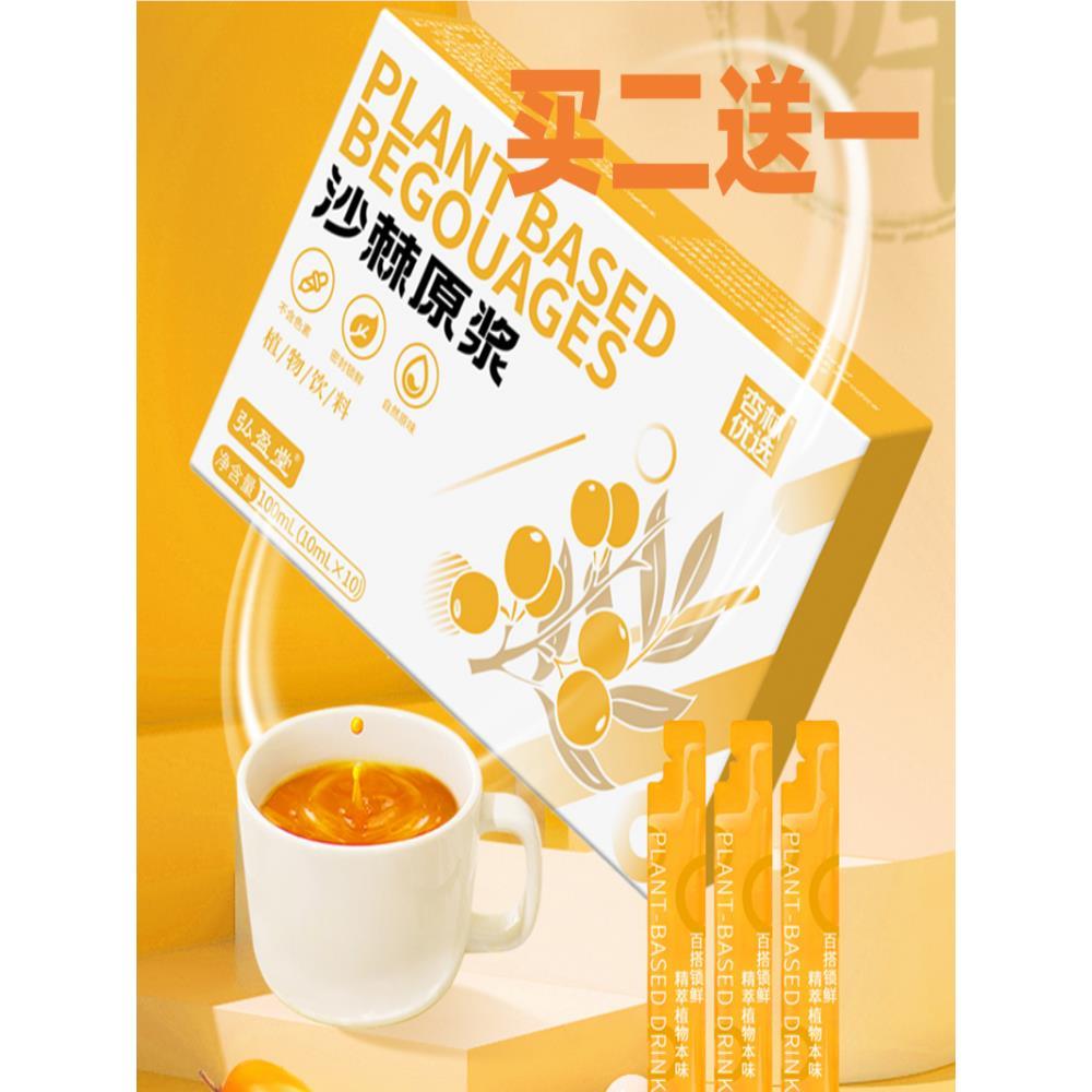 弘盈堂杏林优选原浆新鲜原榨沙棘果浓缩汁便携包装10条盒