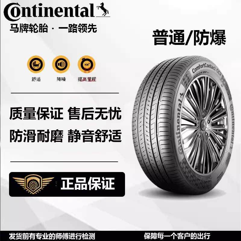 马牌轮胎225 235 245 255 275/45 50 55 60R161718192021原装正品