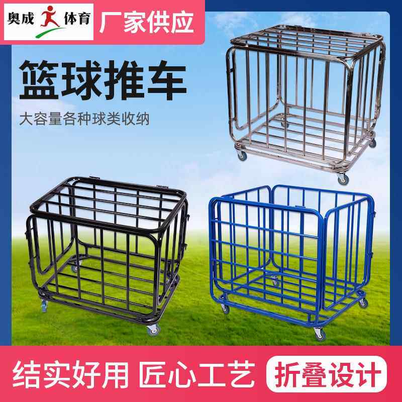 球车不锈钢幼儿园篮球收纳筐足球收纳框多规格篮球推车移动折叠式