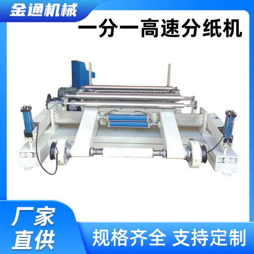 新款JT1600型数控高速分纸机全自动分条机速度快产量高