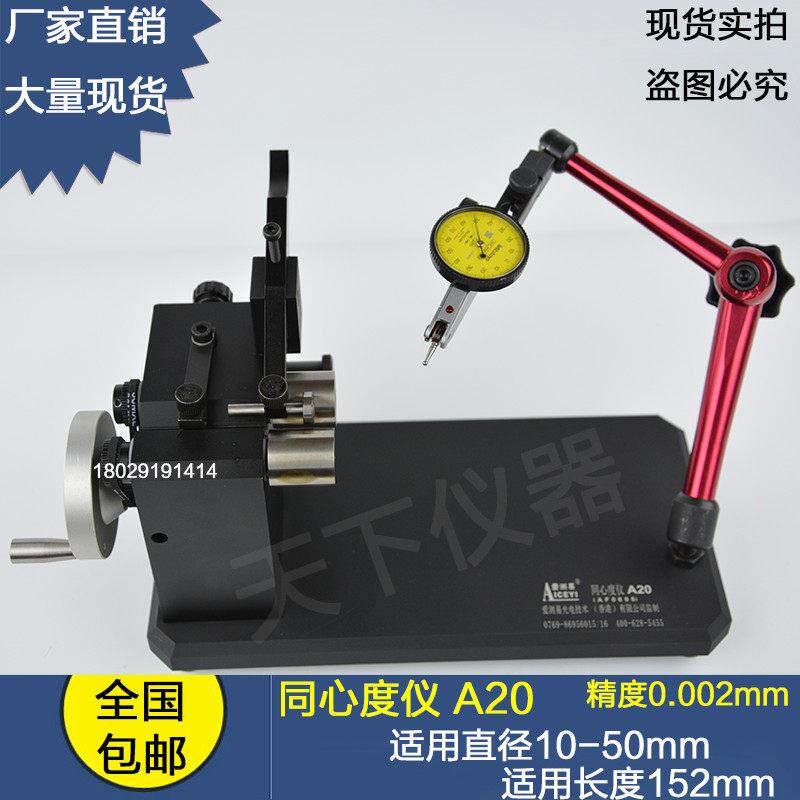 爱测易A-20同心度 同轴度偏心跳动检测仪 圆柱滚轮偏摆仪