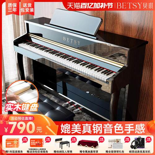 Betsy贝琪B321电钢琴 实木88键重锤家用立式考级初学者钢琴 数码