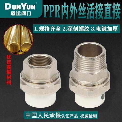 盾运PPR内牙外牙活接型管件4分6分1寸内外丝活接DN20 25 32 40 50