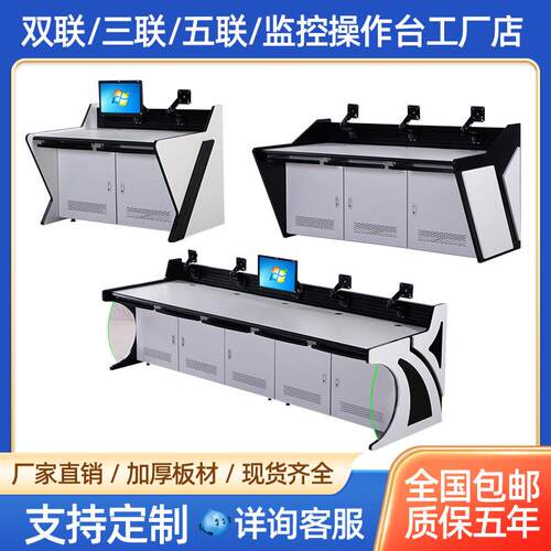 监控操作台机柜指挥中心调度台双联三联操作台可定制U形弧形弓形