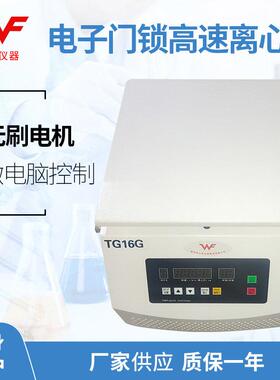 供应TG16G台式高速离心机高速大容量离心机管式实验室固液分离机