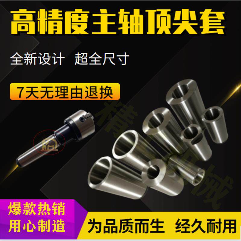 主轴套现货供应高精度车床磨床莫氏变径套大口径80/90/100/过渡套