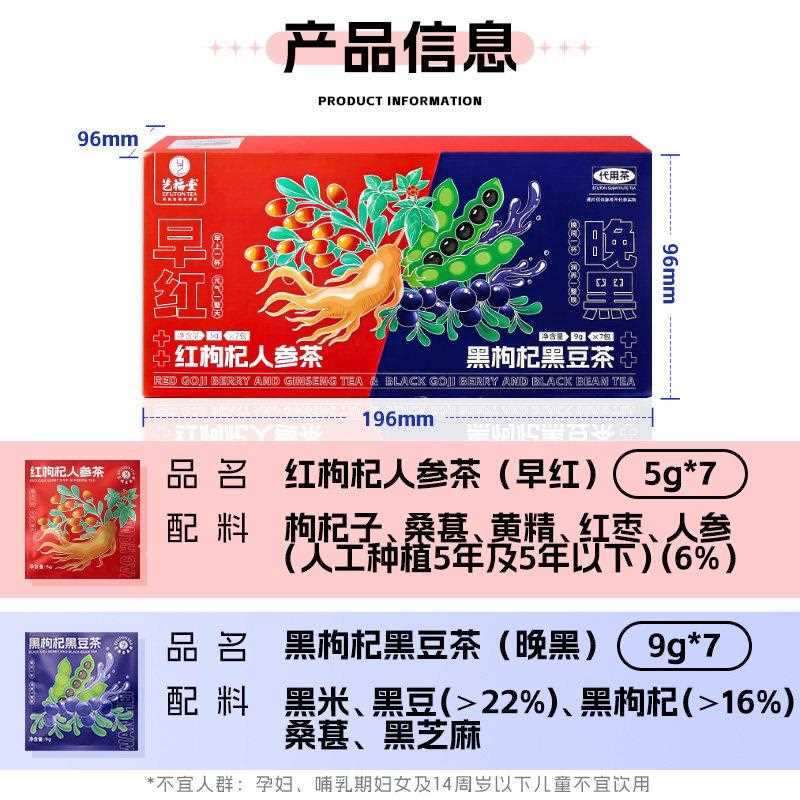 新疆包邮早红晚黑茶红枸杞人参桑葚黑豆黑枸杞组方茶泡水喝的花茶